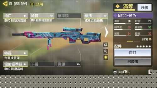 使命召喚手游M200狙擊槍頂級(jí)配裝攻略