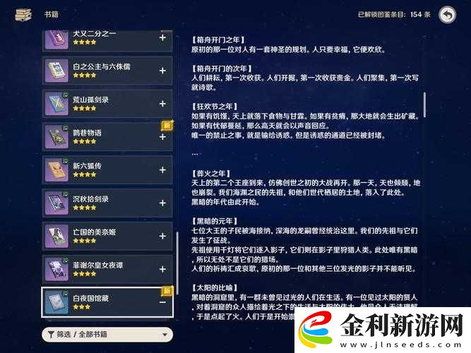 原神隱藏書籍如何獲取與管理