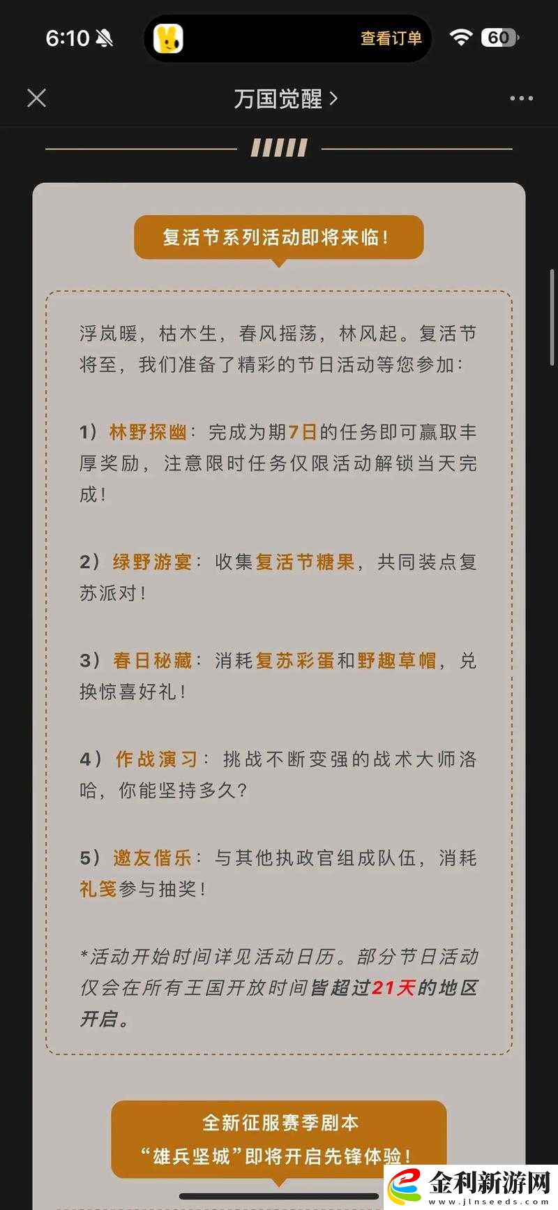 萬國覺醒聯盟如何加入