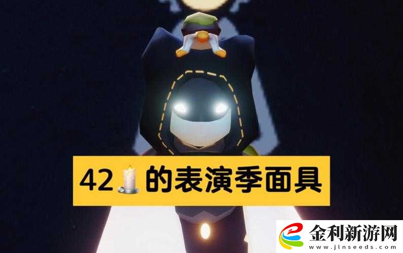 光遇預(yù)言季面具究竟有何獨(dú)特之處