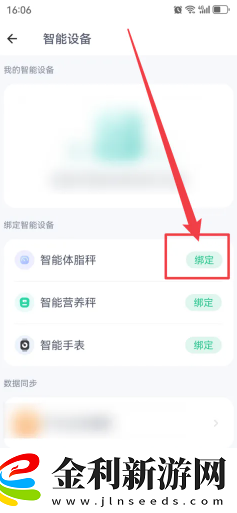 薄荷健康體脂秤怎么綁定