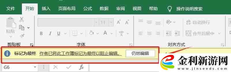 Excel菜單選項無法點擊