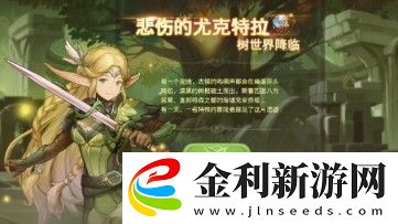 元素方尖新副本尤克特拉怎么打