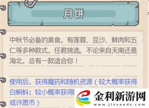 最強蝸牛月餅有什么用