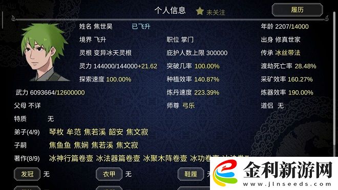 論如何建立一個修仙門派一周目飛升攻略