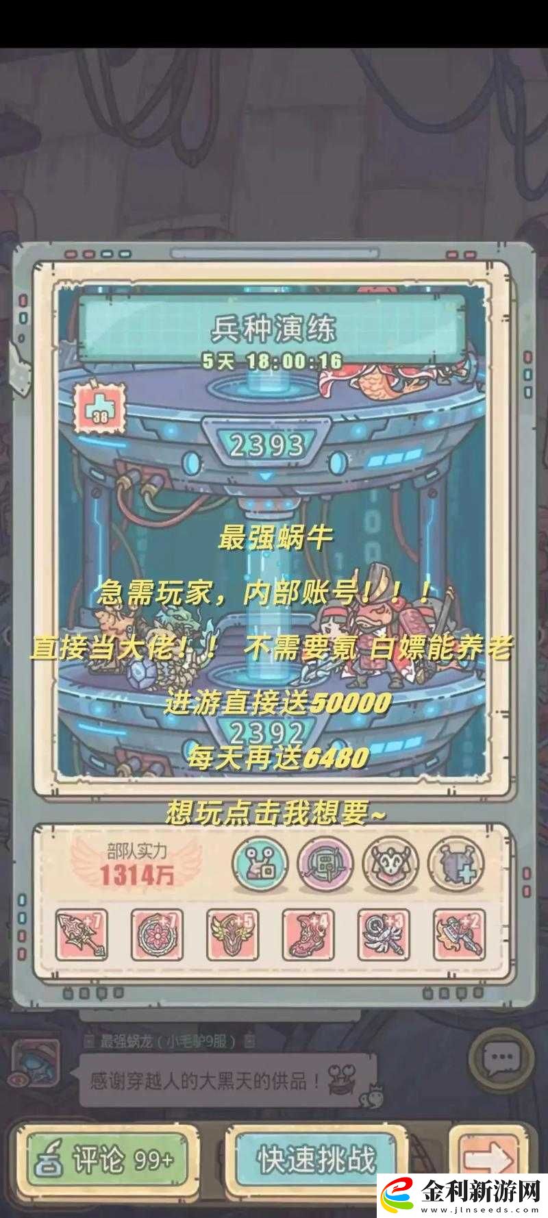 最強蝸牛12月30日最新密令福利大放送