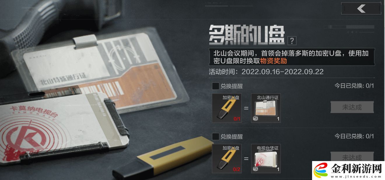 暗區(qū)突圍多斯的加密U盤怎么獲得