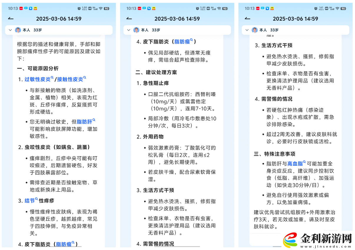 【IT之家評測室】訊飛曉醫(yī)體驗評測