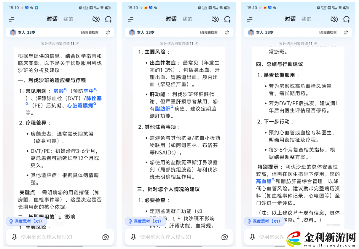 【IT之家評測室】訊飛曉醫(yī)體驗評測