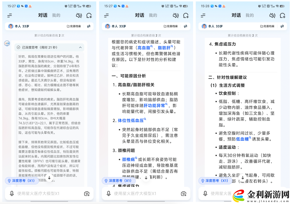 【IT之家評測室】訊飛曉醫(yī)體驗評測