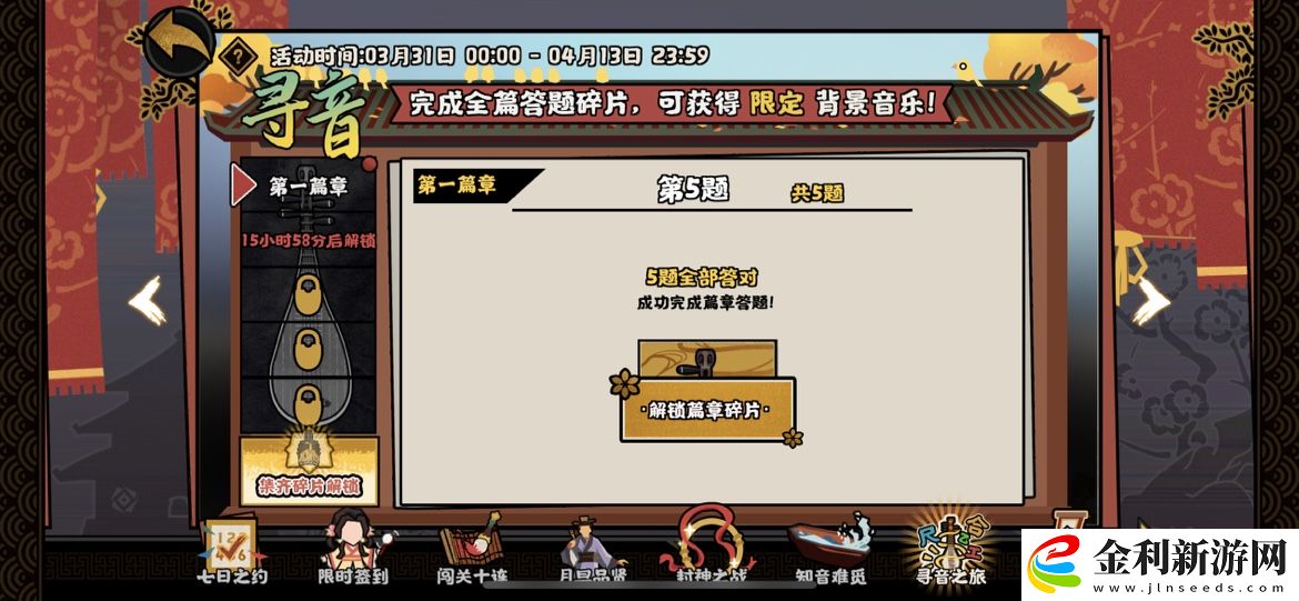 無悔華夏尋音之旅答案匯總