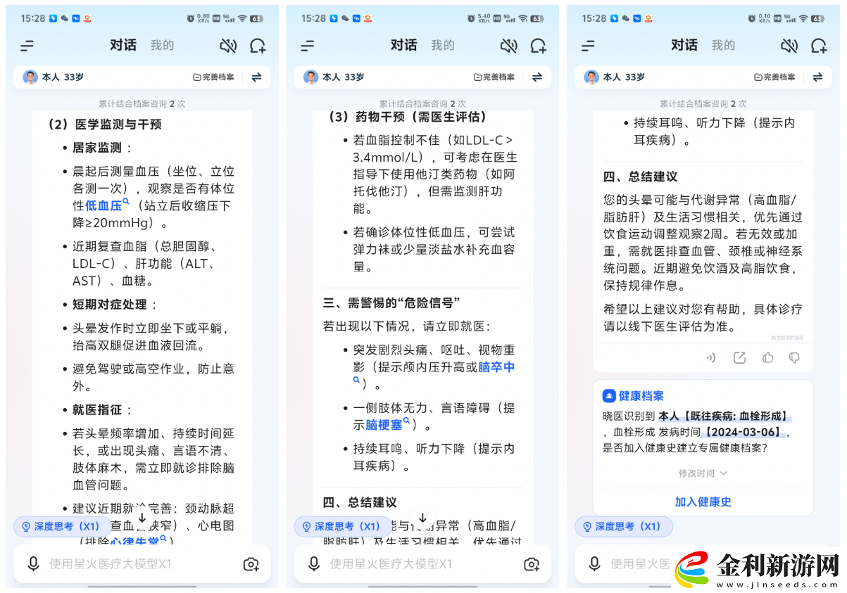 【IT之家評測室】訊飛曉醫(yī)體驗評測