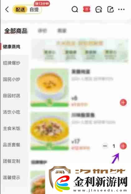 京東怎么點外賣