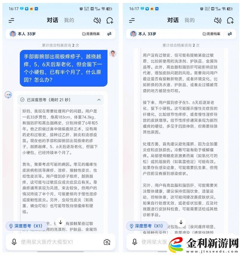 【IT之家評測室】訊飛曉醫(yī)體驗評測
