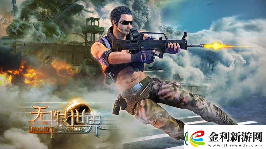 周末暢游無限世界