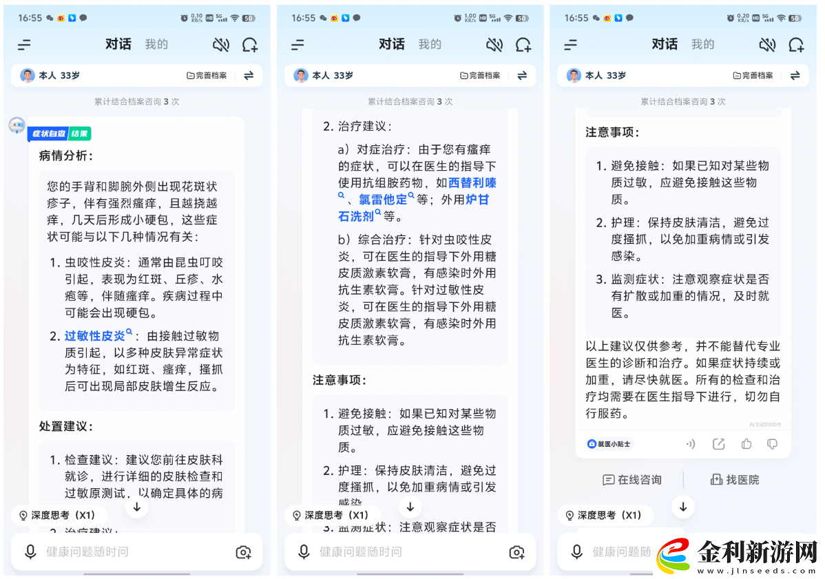 【IT之家評測室】訊飛曉醫(yī)體驗評測