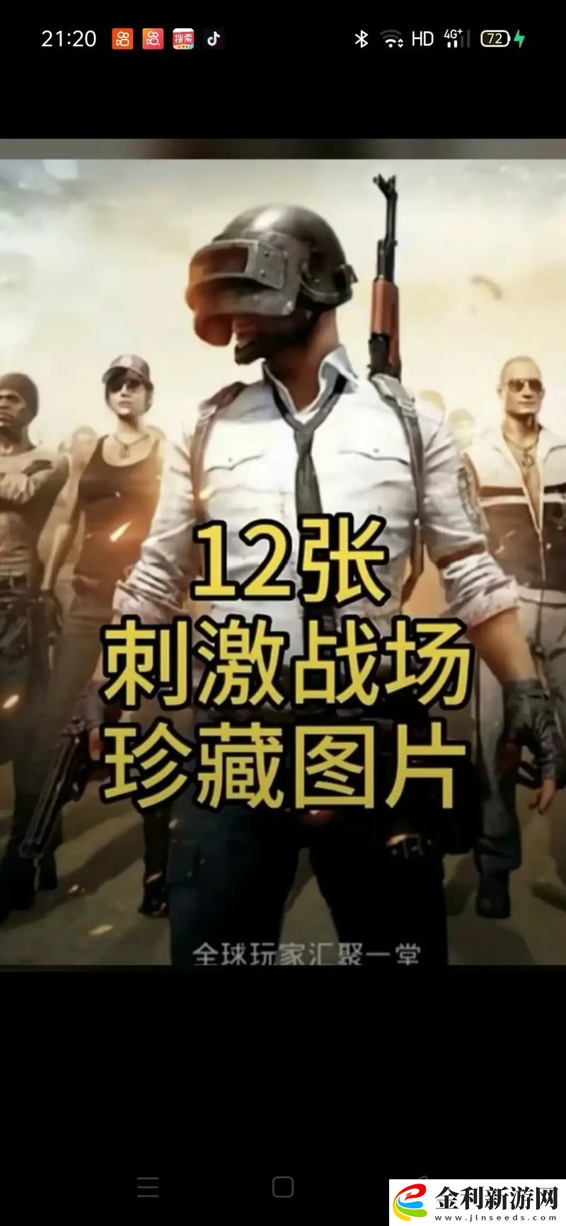 刺激戰(zhàn)場未滿十八歲