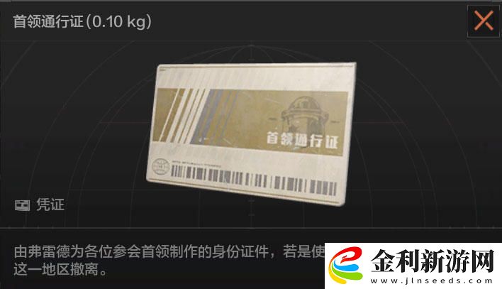 暗區(qū)突圍北山會(huì)議怎么撤離