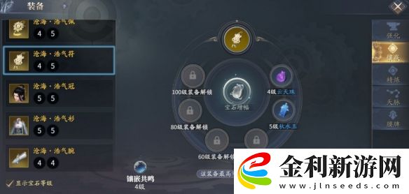 慶余年手游寶石鑲嵌系統介紹