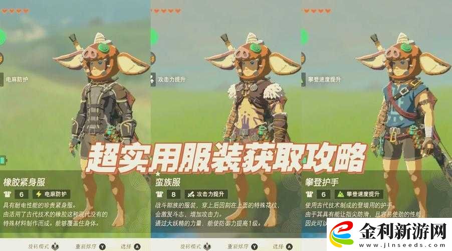 塞爾達(dá)傳說王國(guó)之淚前期蠻族服怎么獲得