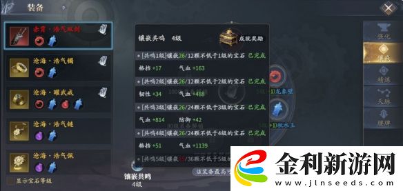 慶余年手游寶石鑲嵌系統介紹