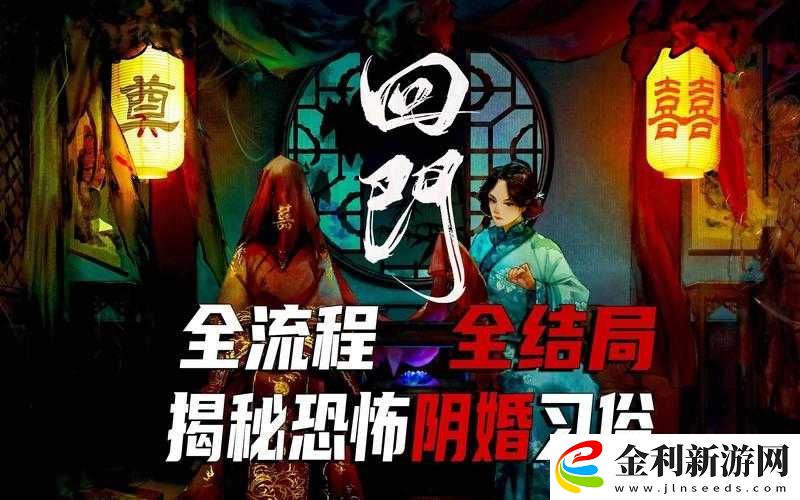 回門游戲講了什么