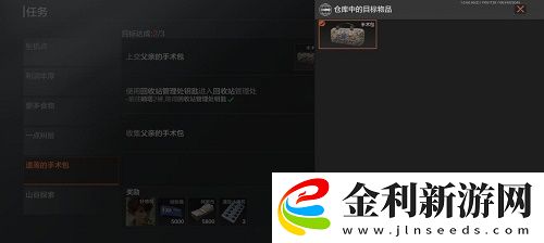 暗區突圍遺落的手術包任務怎么做