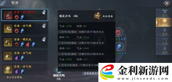 慶余年手游寶石鑲嵌系統介紹