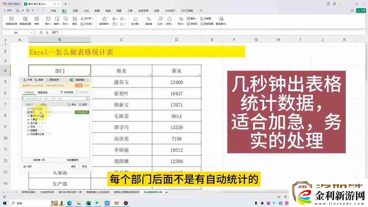 Excel數(shù)據(jù)透視表
