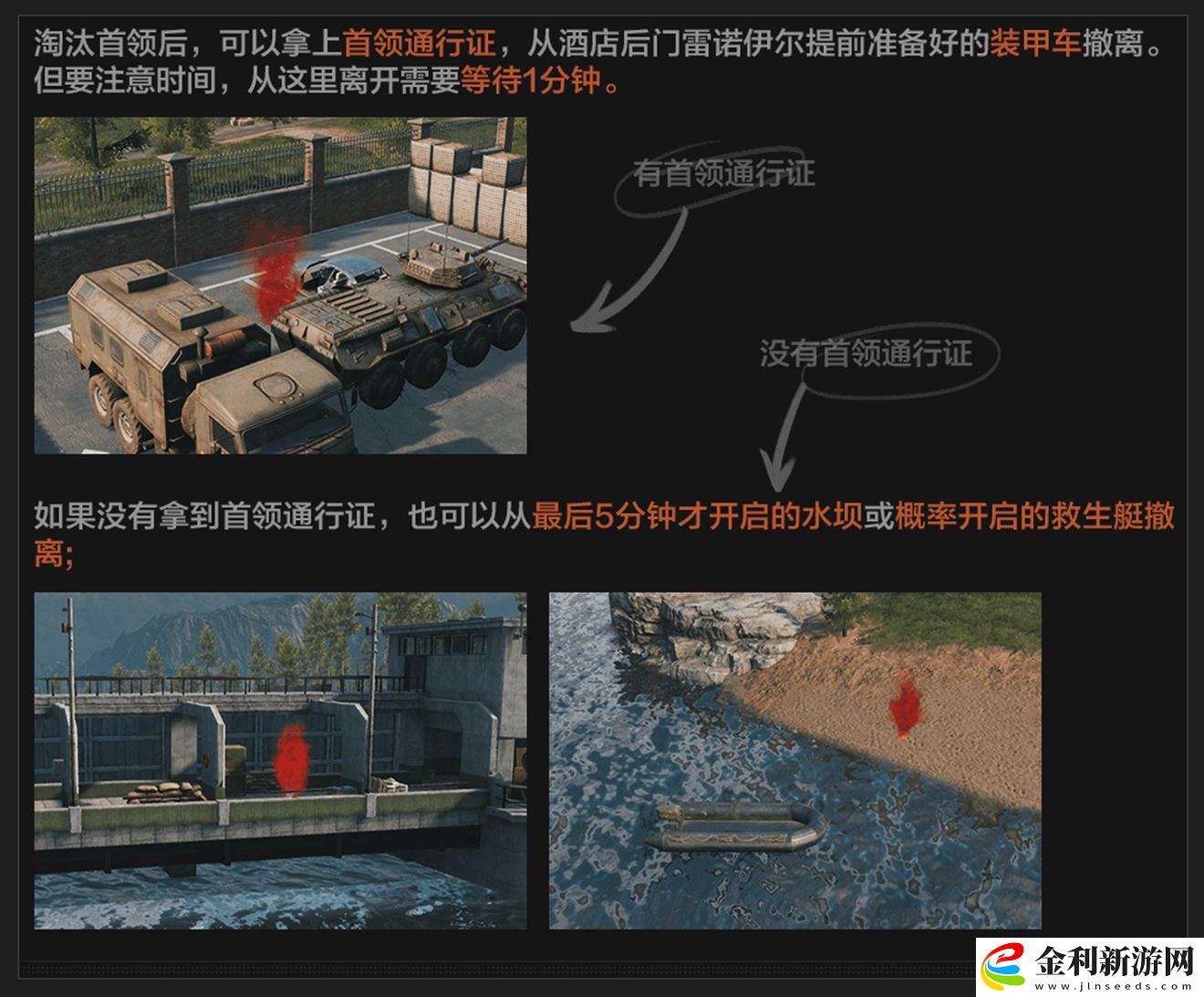 暗區(qū)突圍北山會(huì)議怎么撤離