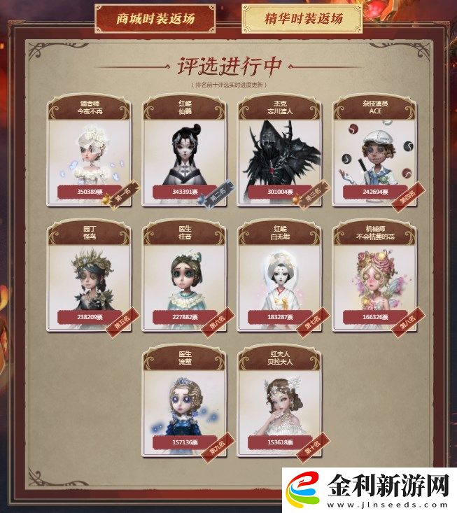 第五人格四周年返場(chǎng)皮膚怎么投票