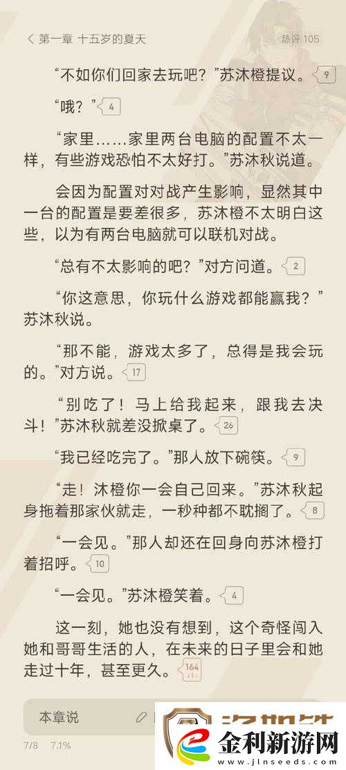 落雨落葉第三章怎么過