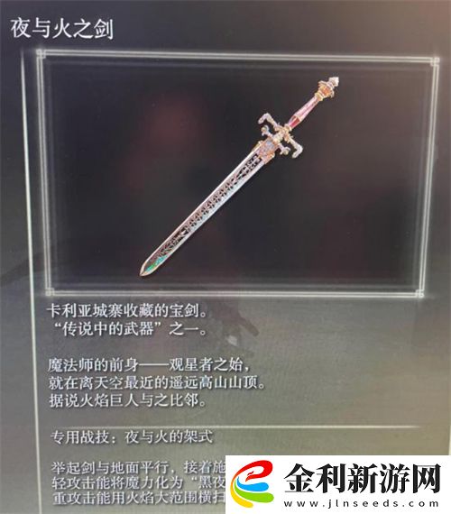 艾爾登法環夜與火之劍戰技怎么放