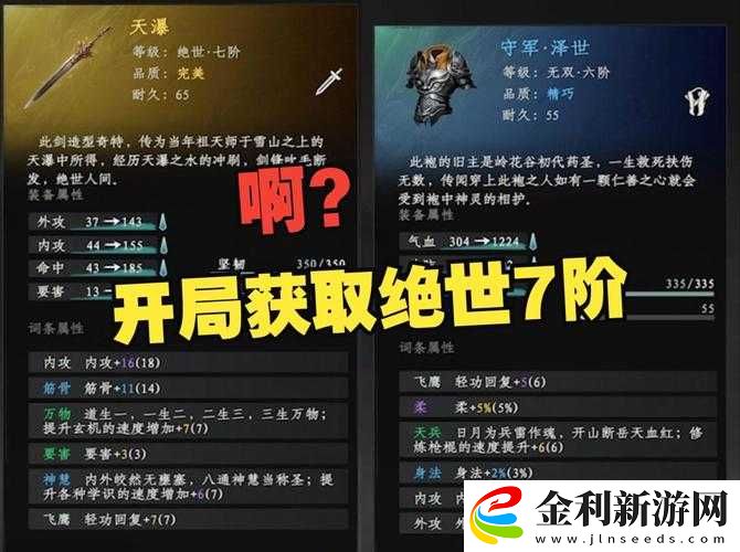 如何在下一站江湖2中找到天瀑并獲得武器