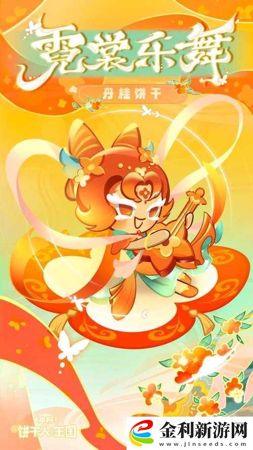 沖呀餅干人王國金桂餅干