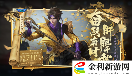 王者榮耀趙云新皮膚多少錢