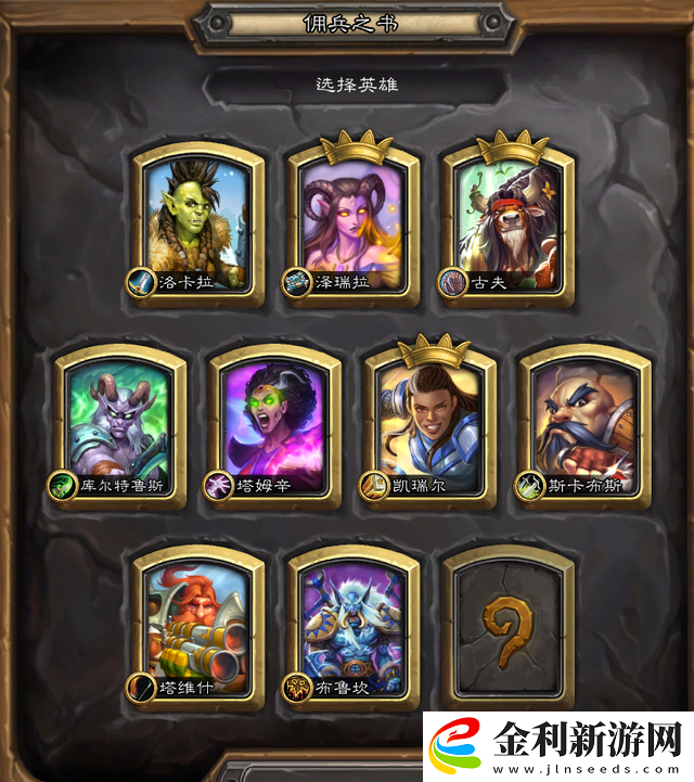 爐石傳說傭兵之書晨擁攻略大全