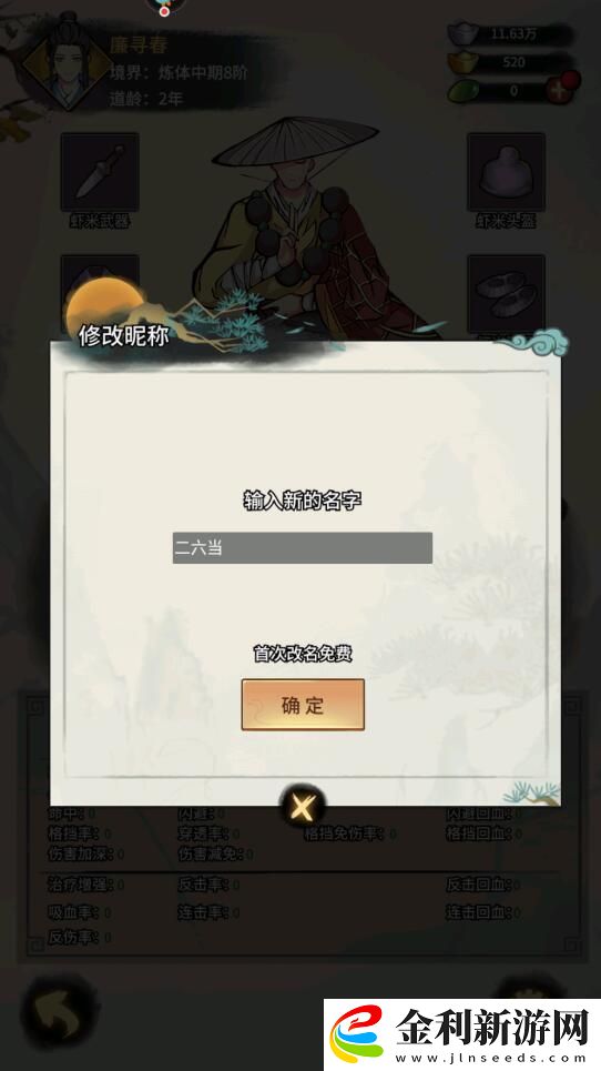 少年俠客手游改名攻略一覽