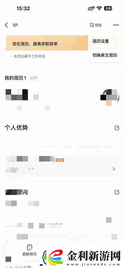 前程無憂怎么關閉簡歷公開