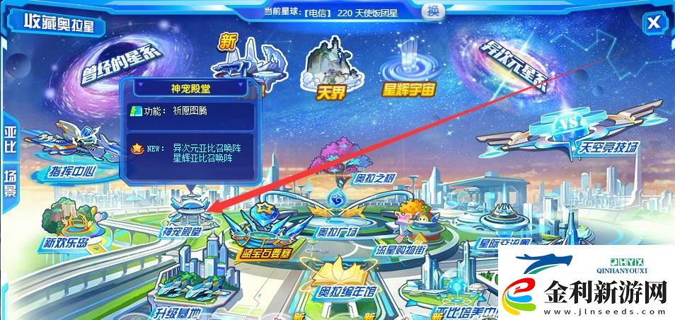 奧拉星召喚陣在哪