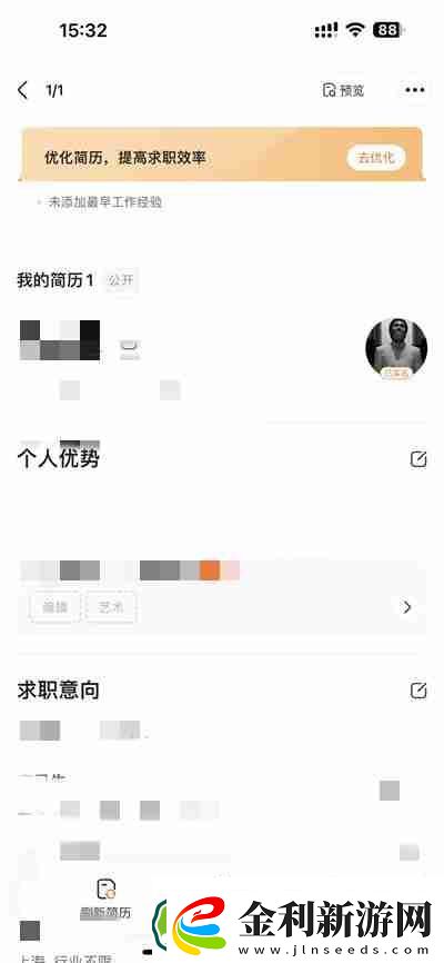 前程無憂怎么關閉簡歷公開