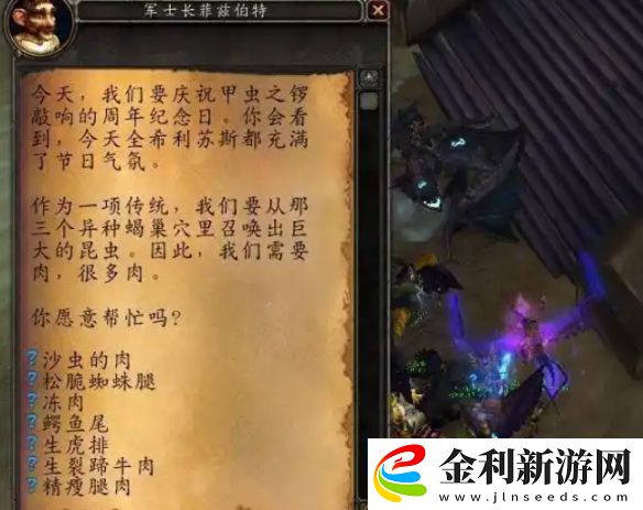 魔獸世界甲蟲的召喚任務具體完成指南