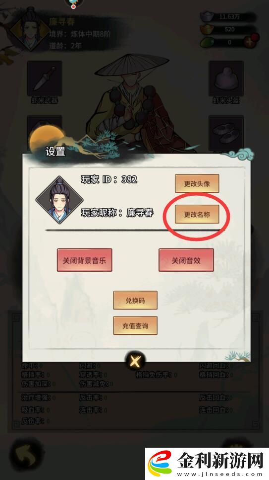 少年俠客手游改名攻略一覽