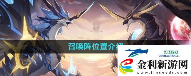 奧拉星召喚陣在哪