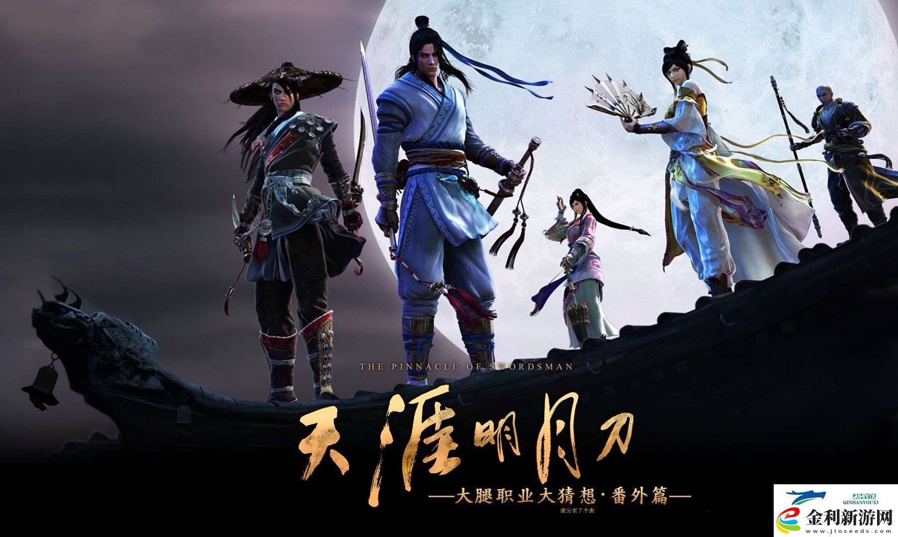 天涯明月刀江湖身份有哪些