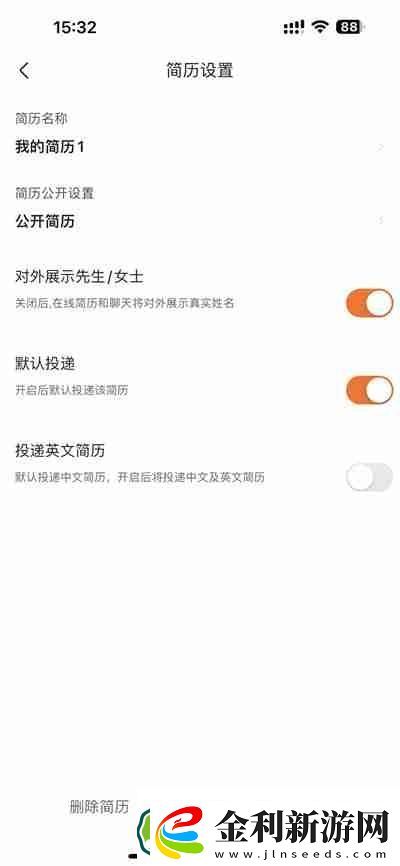 前程無憂怎么關閉簡歷公開
