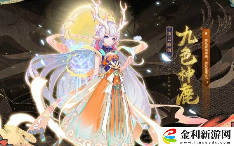 奧拉星手游新神寵九色鹿究竟如何