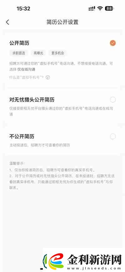 前程無憂怎么關閉簡歷公開