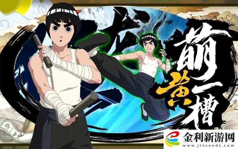 火影手游小李技能剖析