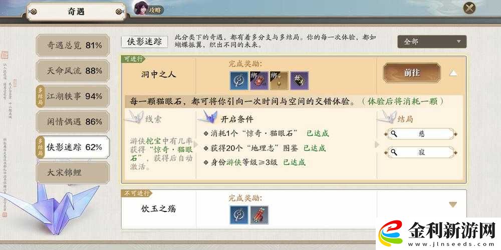 天涯明月刀手游洞中之人奇遇任務如何解鎖并達成所有結局